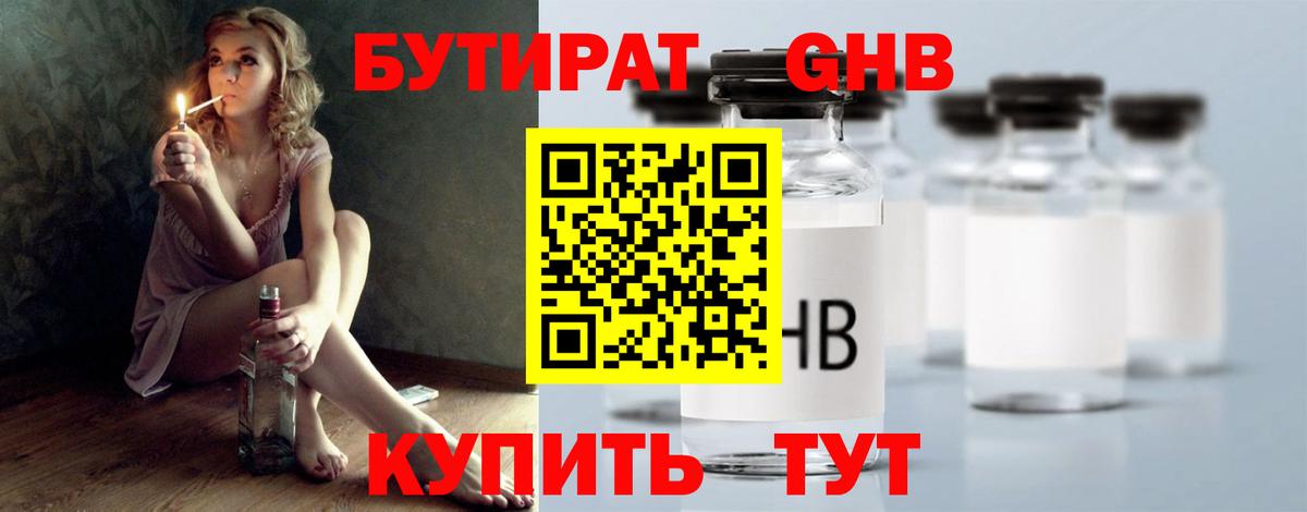 Камышлов  Бутират GHB  Вход с VPN 