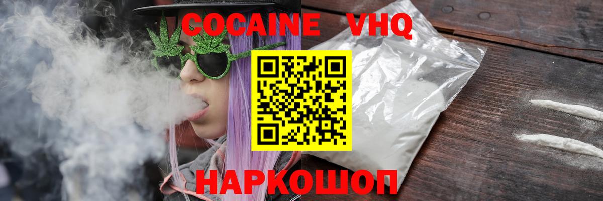 Камышлов  Cocaine VHQ  Вход с VPN  COCAIN Fish Scale 