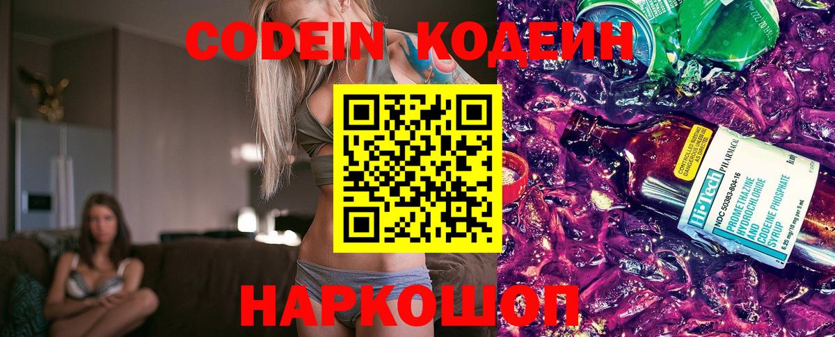 Камышлов  Кодеин напиток Lean (лин)  Вход с VPN 