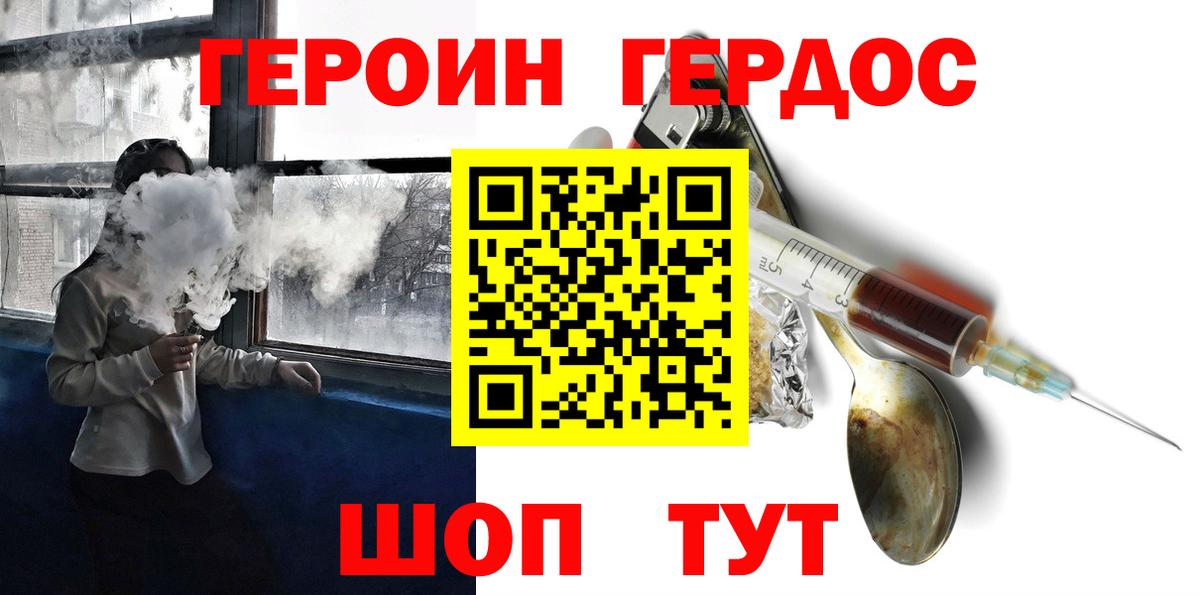 Героин VHQ Камышлов