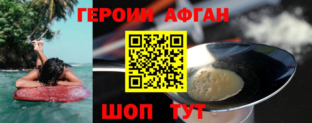 Героин Heroin  Вход с VPN  Камышлов 