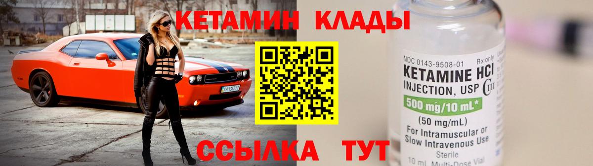КЕТАМИН VHQ  Вход с VPN  КЕТАМИН ketamine  Камышлов 