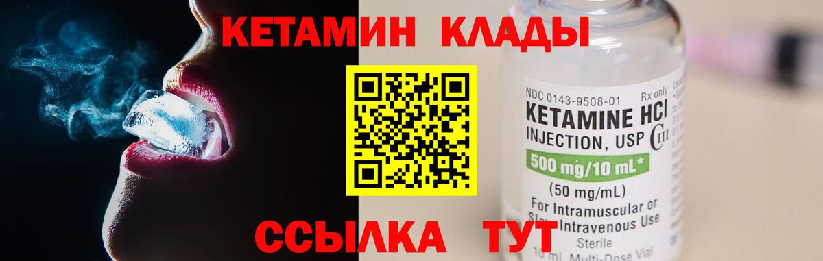 Кетамин VHQ Камышлов